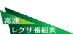 high-speed-green