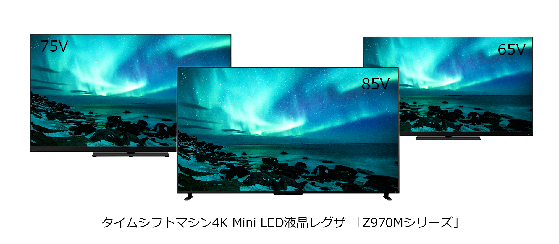 タイムシフトマシン4K Mini LED液晶レグザ「Z970Mシリーズ」発売 