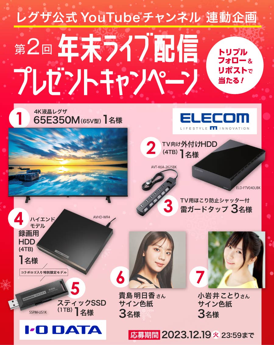 100V型 発売記念！レグザ公式YouTubeチャンネル公開ライブ配信