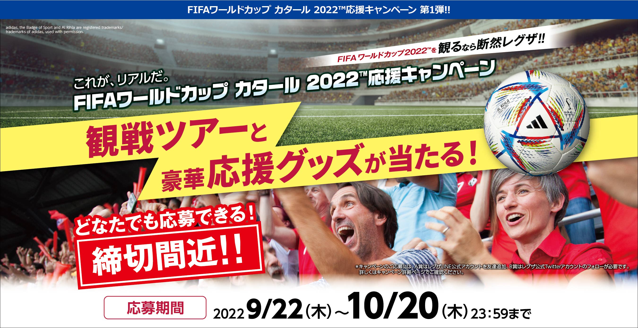FIFAワールドカップ カタール 2022™応援キャンペーン｜テレビ｜REGZA