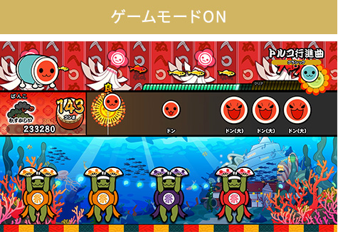 ゲームモードOFN