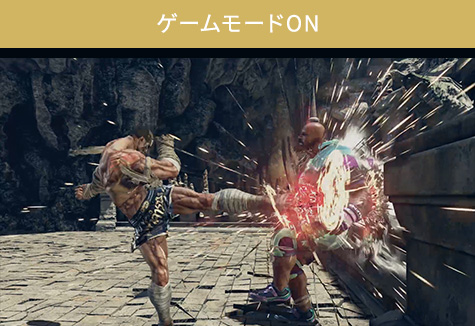 ゲームモードON