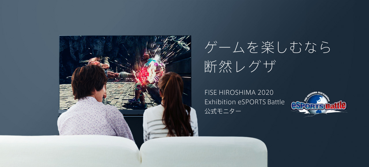 ゲームを楽しむなら断然レグザ