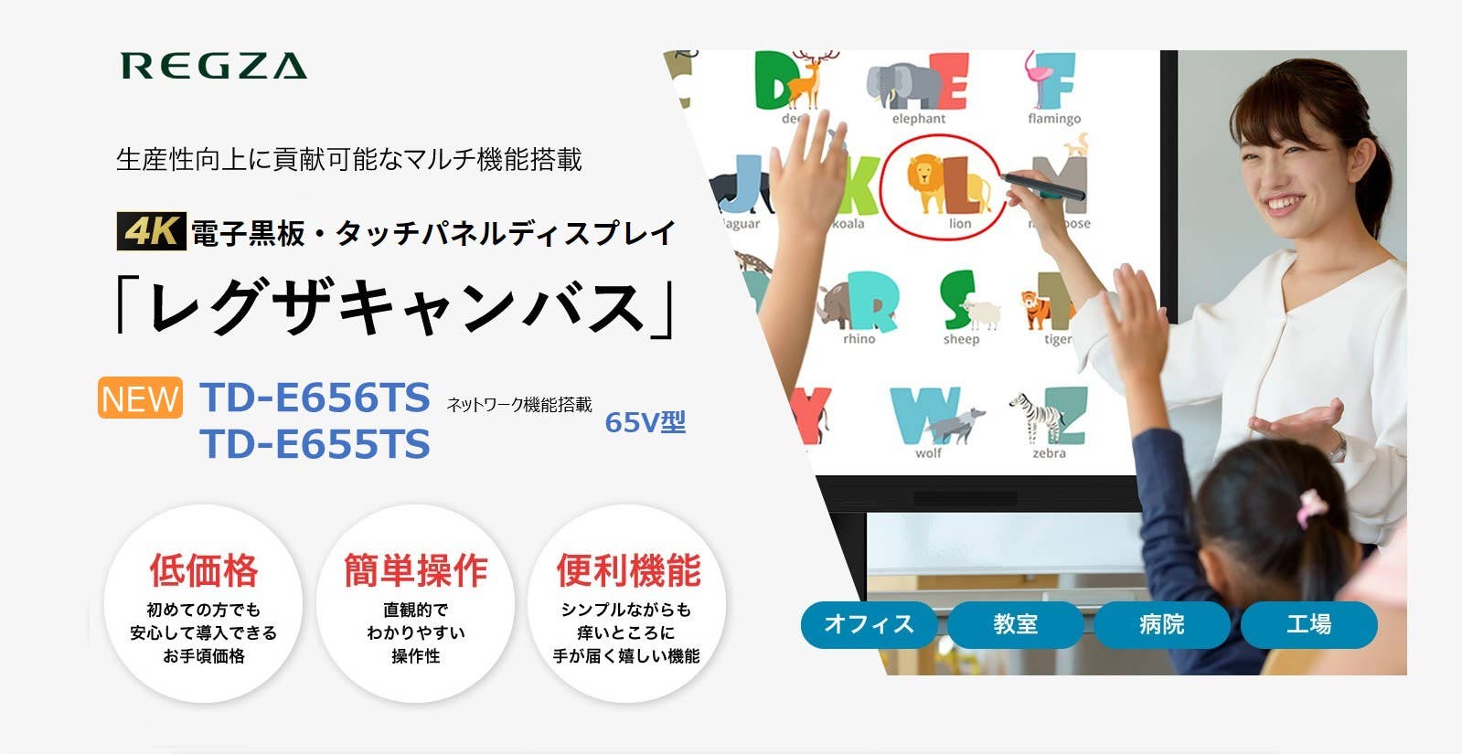 レグザキャンバス新登場