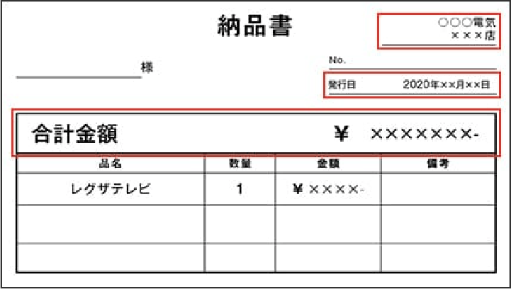 領収書 イメージ