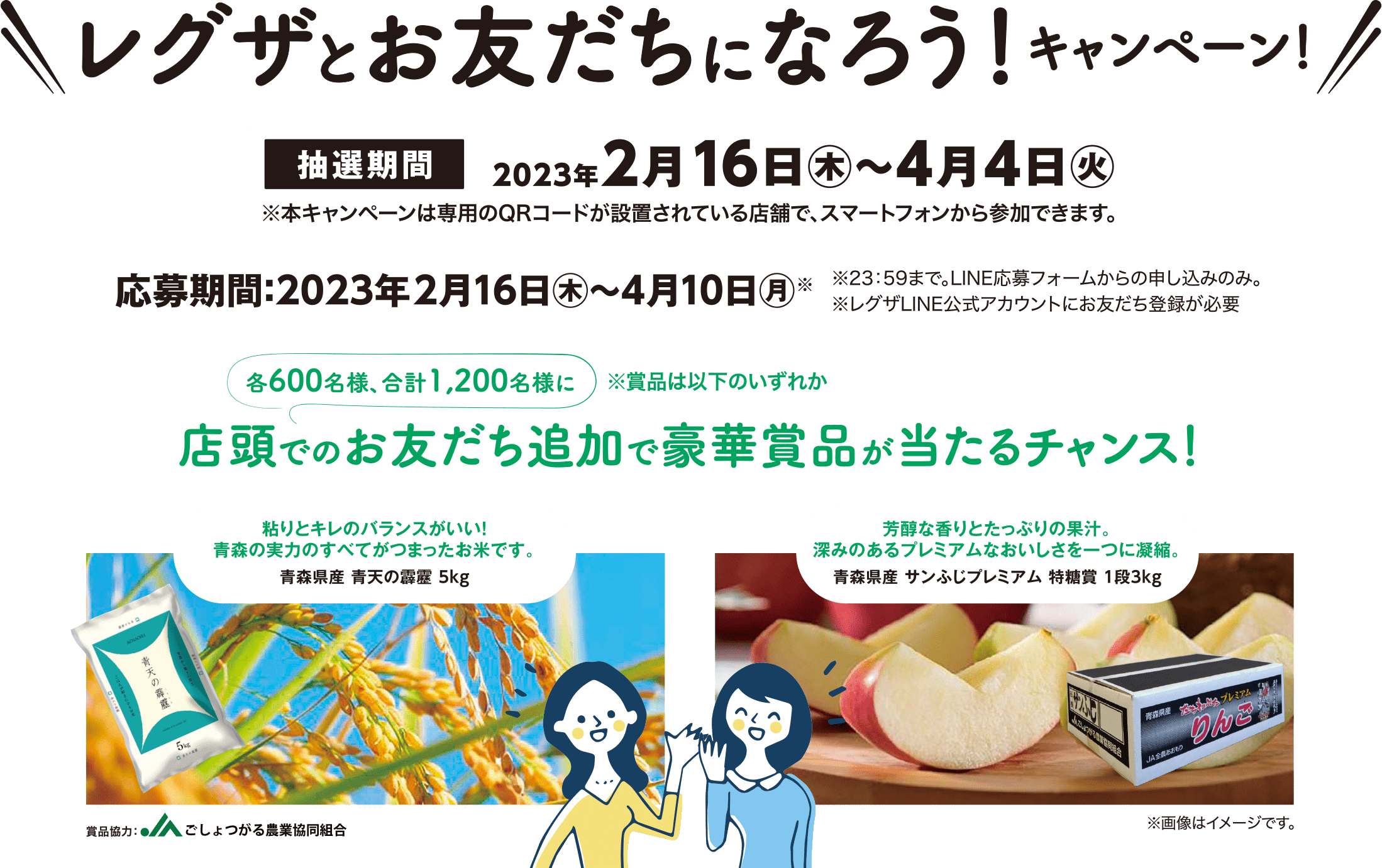 レグザとお友だちになろうキャンペーン！ 店頭でお友だち追加で豪華賞品が当たるチャンス！