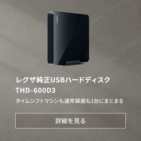 レグザ史上最大サイズ 110Z990Rご購入プレミアム特典｜REGZA