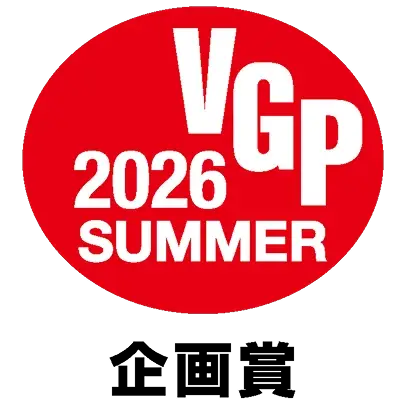 VGP 2026 SUMMER 企画賞