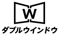 ダブルウインドウ