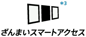 ざんまいスマートアクセス※3