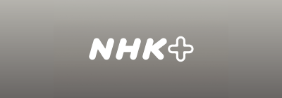 NHK+