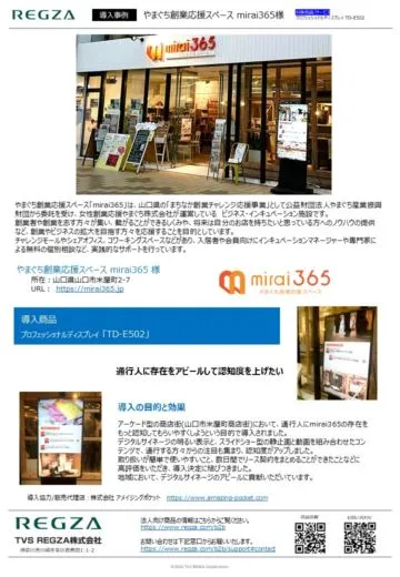 mirai365_casestudy-PDF