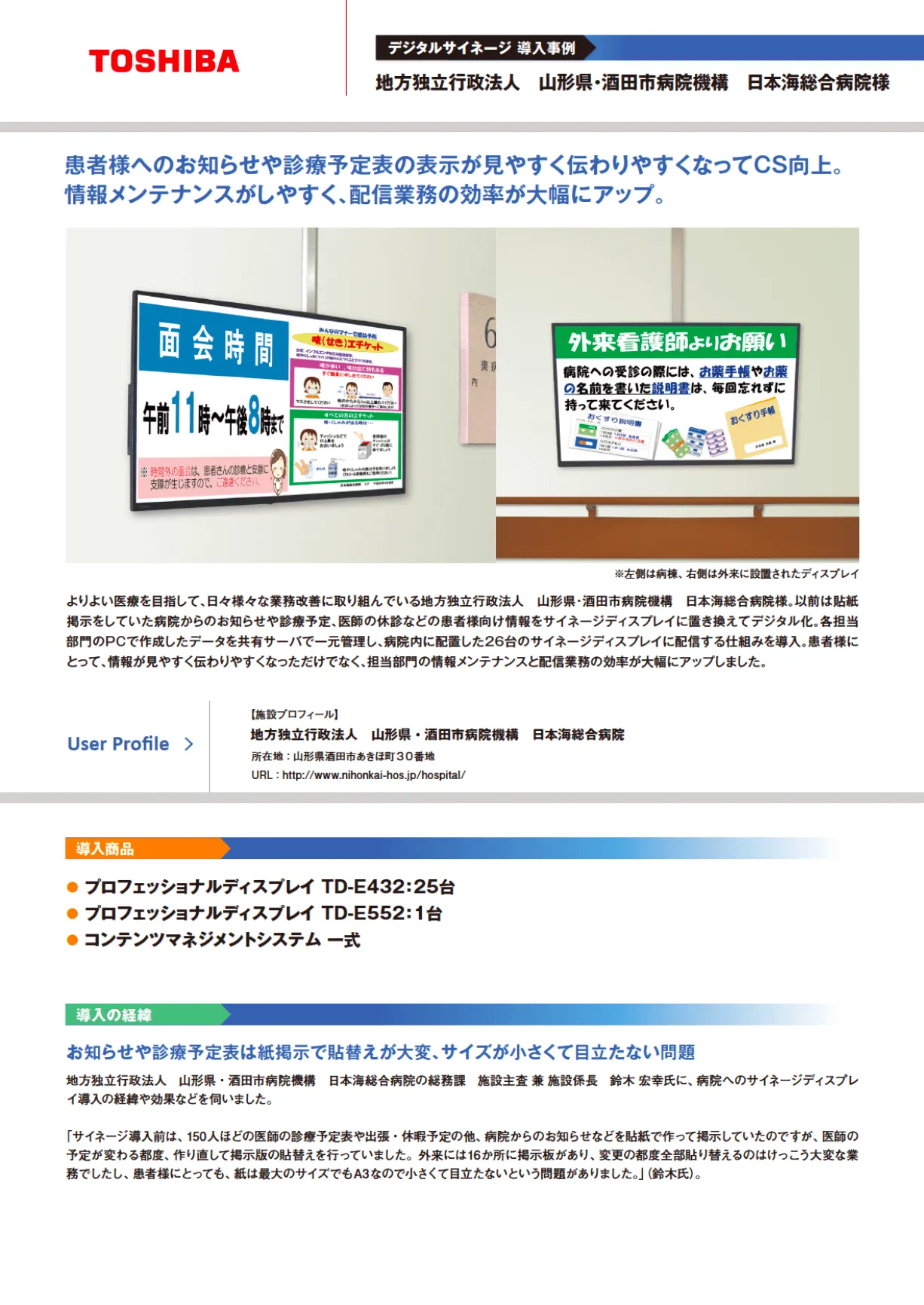 nihonkai-hos-pdf