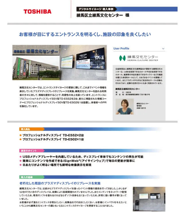 nerima-casestudy-pdf