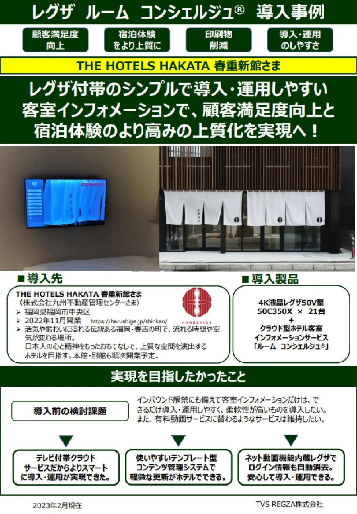 hotels-hakata-casestudy