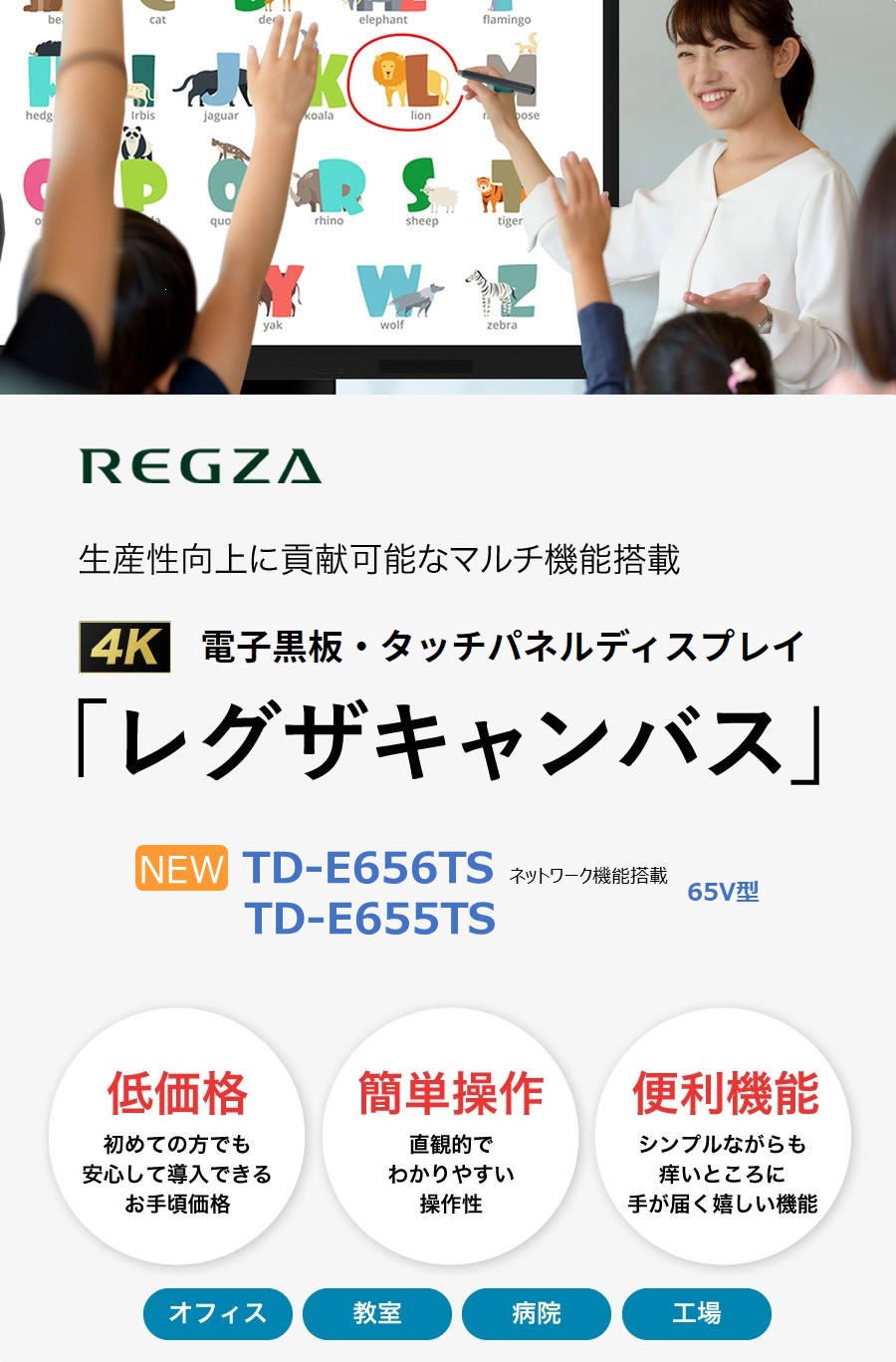 レグザキャンバス新登場