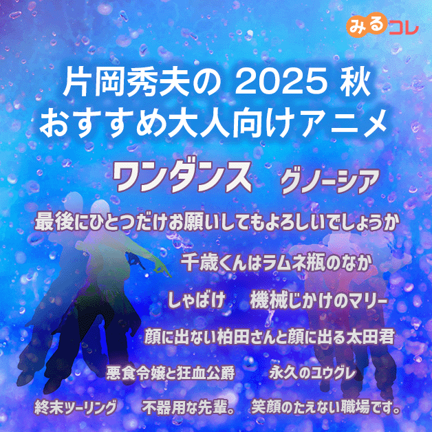 ossume_anime_2025d