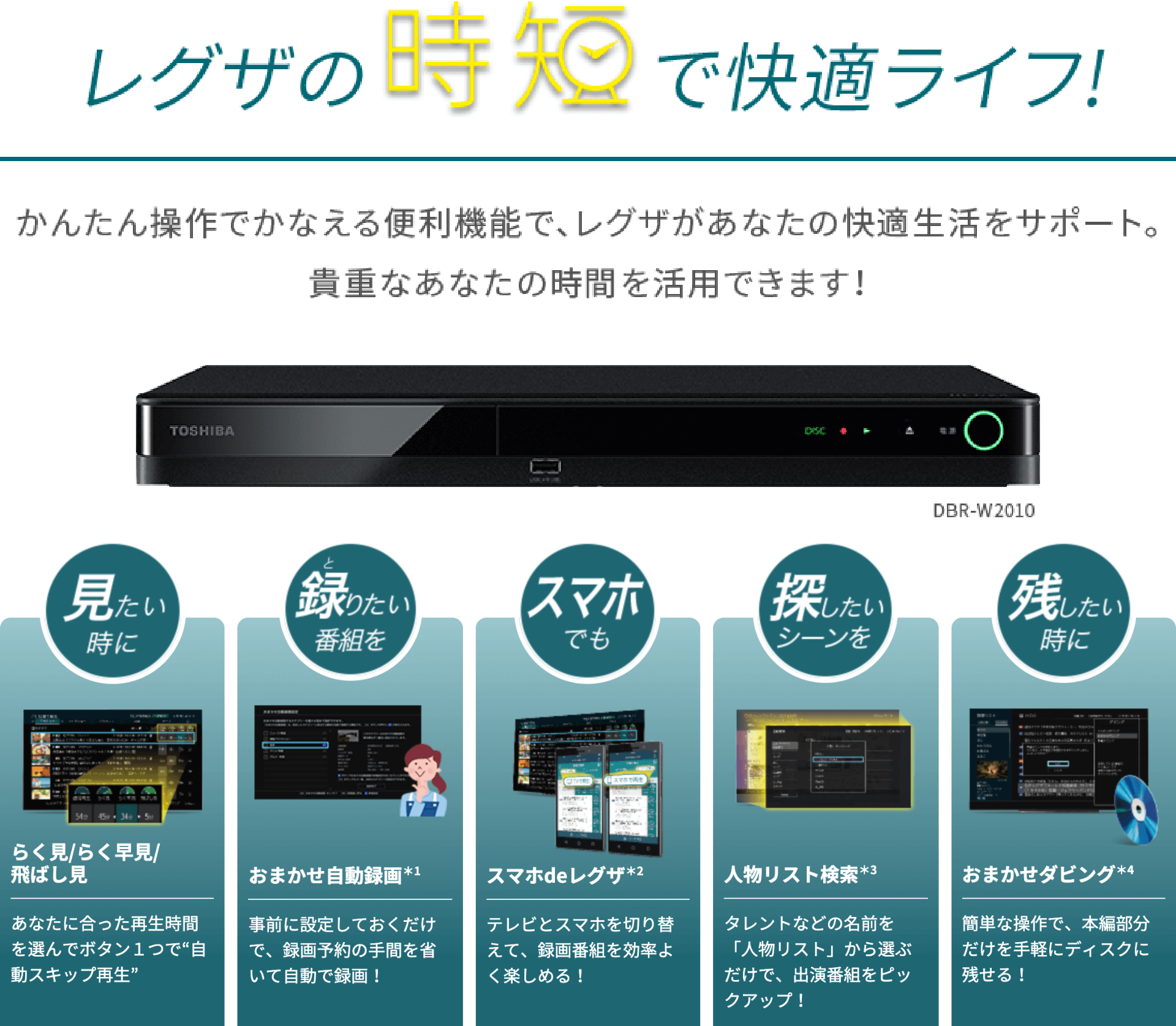 DBR-T2010/T1010 商品詳細｜REGZA<レグザ>TOSHIBA(東芝)