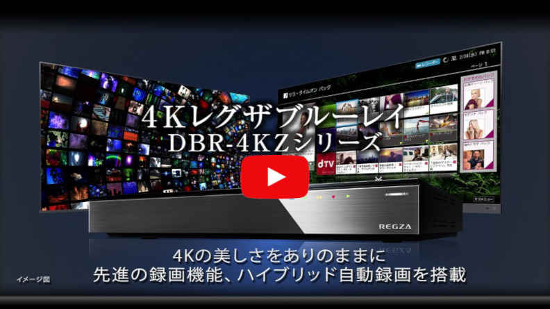 DBR-4KZ600/4KZ400/4KZ200 商品詳細｜REGZA<レグザ>TOSHIBA(東芝)