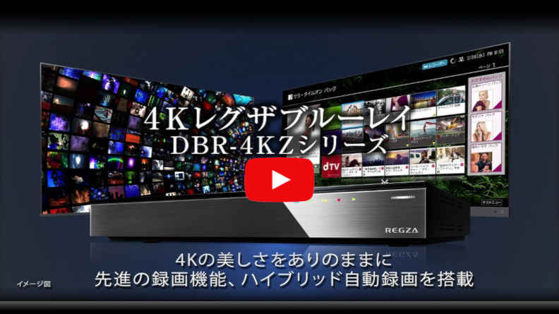 REGZA DBR-4KZ600 ハイブリッド自動録画4Kレグザブルーレイ