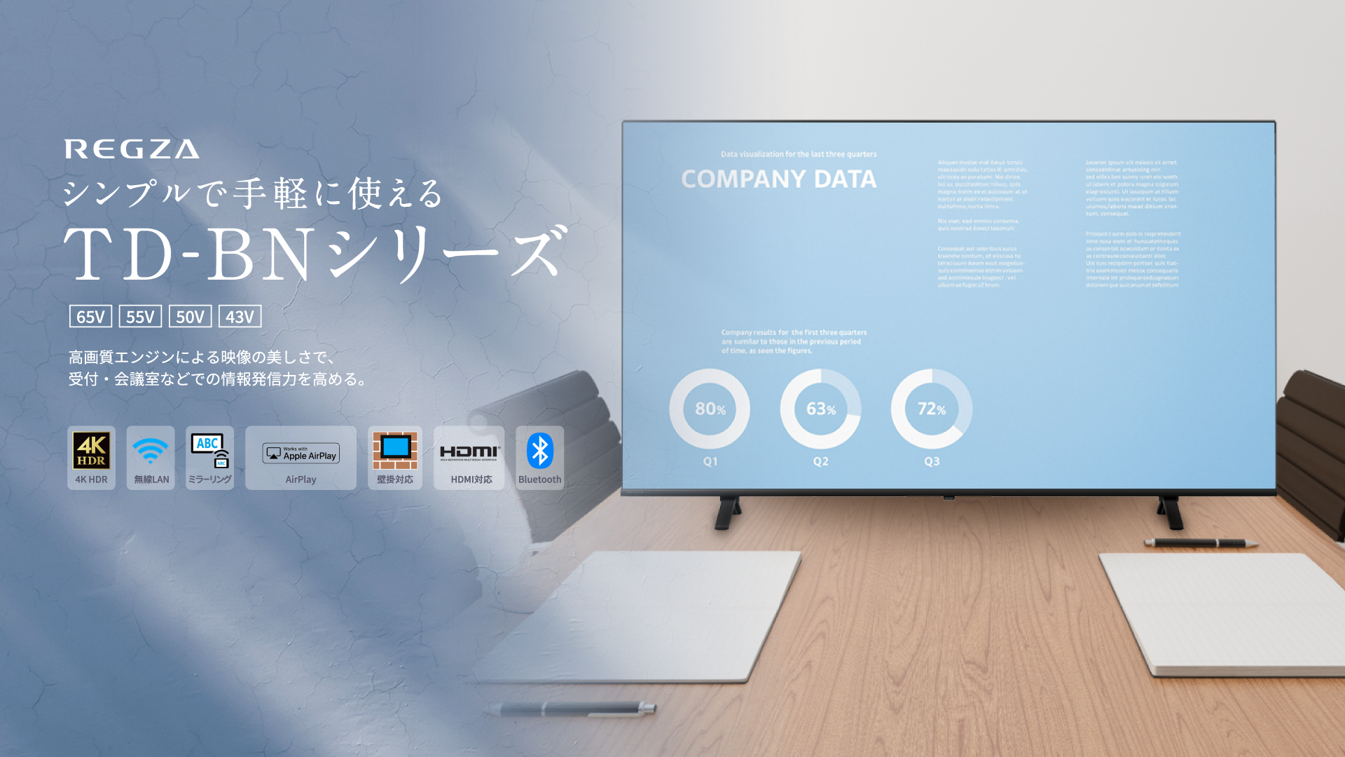 4K液晶ディスプレイ TD-BN series 商品詳細｜TVS REGZA株式会社
