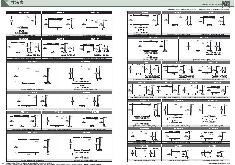 レグザ_テレビ_寸法図一覧