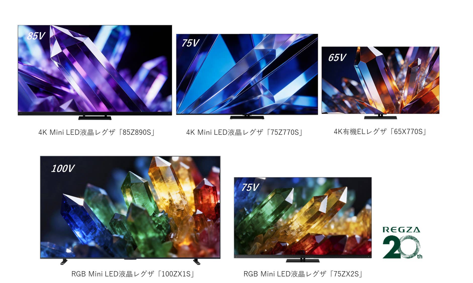 RGB Mini LED液晶レグザ「ZX1S」「ZX2S」など2026年新商品5モデル発売