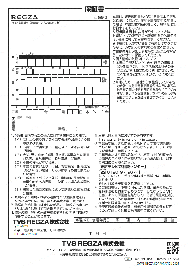 REGZA  19インチ２月で受け付け終了になります。 レグザ20周年感謝キャンペーン 保証期間延長サービス｜REGZA<レグザ>