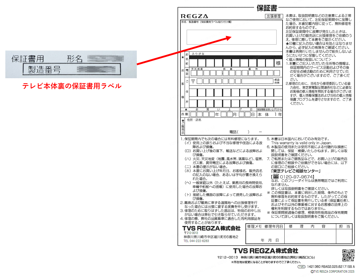 THXE 80%リキット　体感保証★　期間限定割引中 レグザ20周年感謝キャンペーン 保証期間延長サービス｜REGZA<レグザ>
