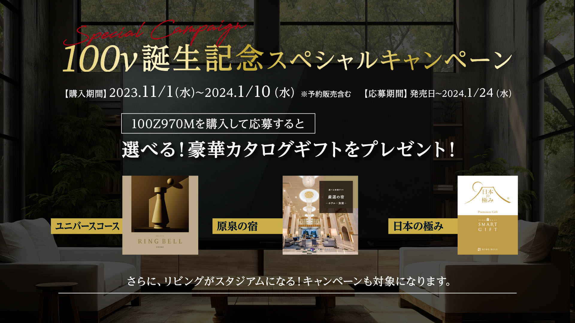 100vキャンペーン