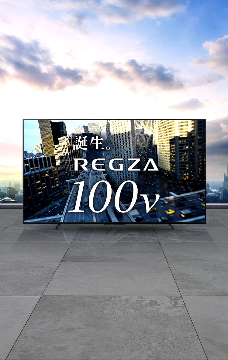 テレビ TOP｜REGZA<レグザ>TOSHIBA(東芝)