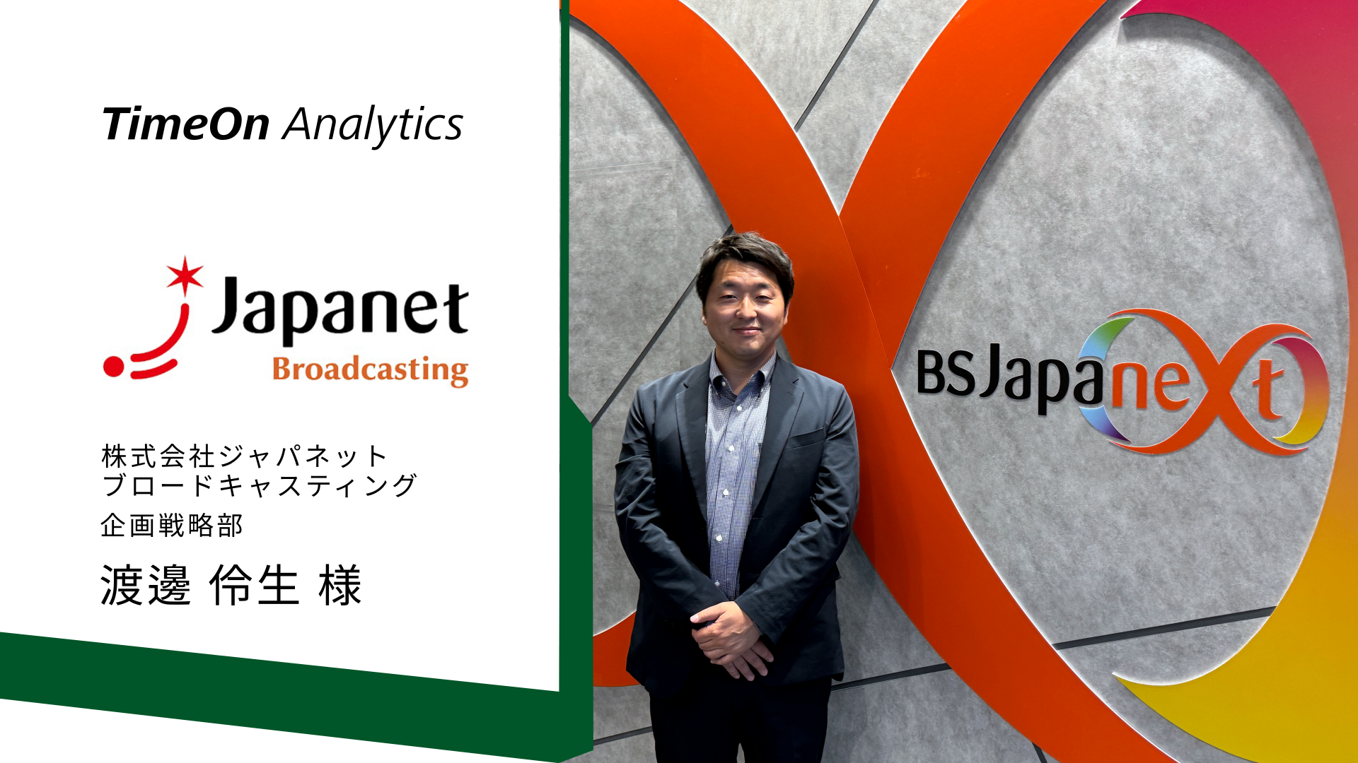 自局BS番組を重複視聴データで日々分析 番組編成や番組企画の検討 