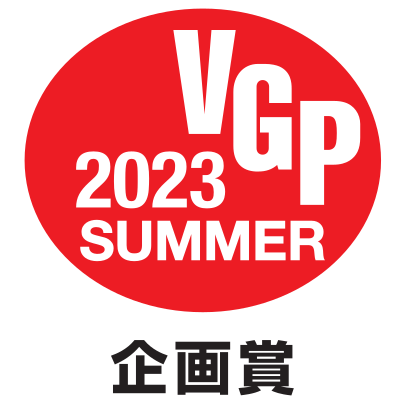 VGP2023夏_企画賞_レグザ