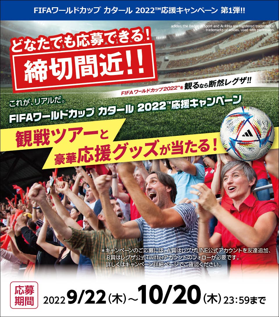 FIFAワールドカップ カタール 2022™応援キャンペーン｜テレビ