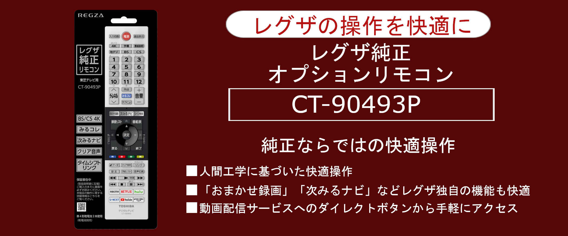 TOSHIBA REGZAテレビ本体+リモコン