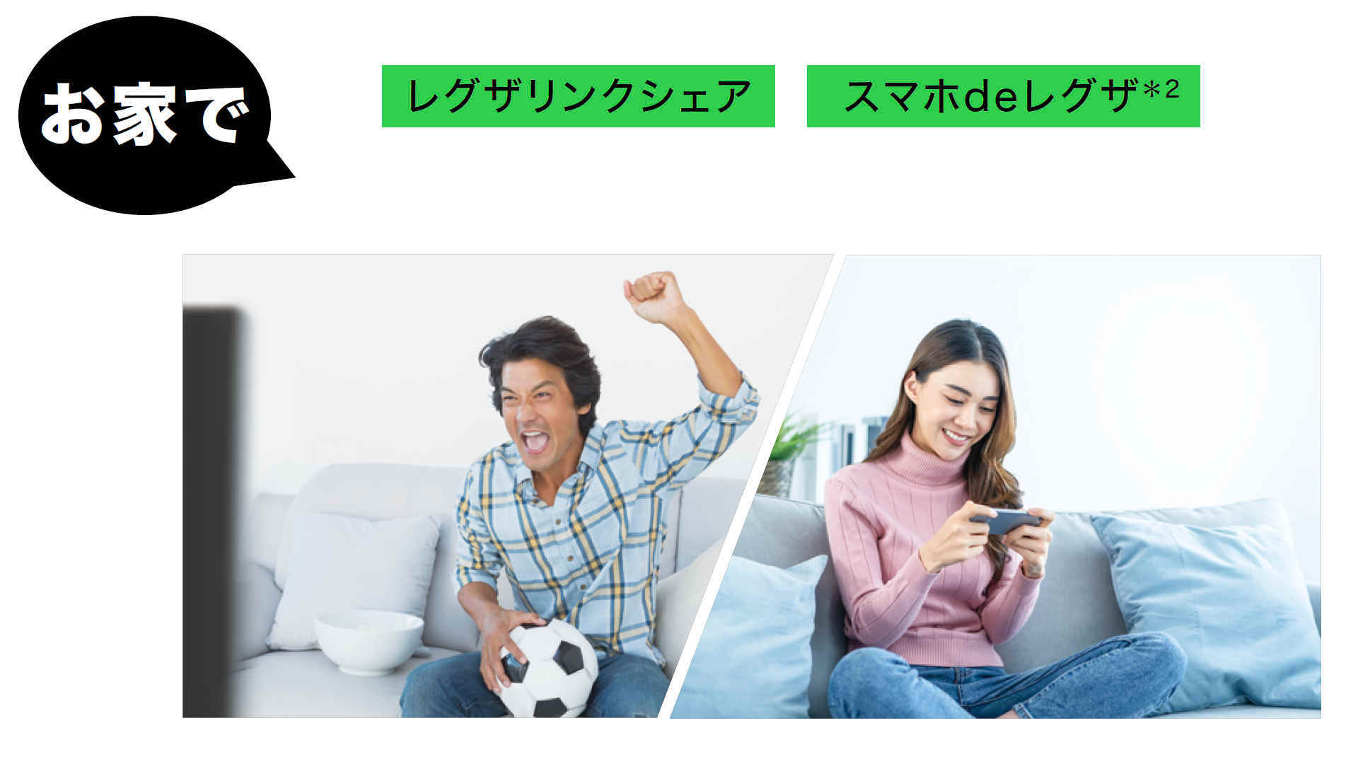 お家で　レグザリンクシェア　スマホdeレグザ