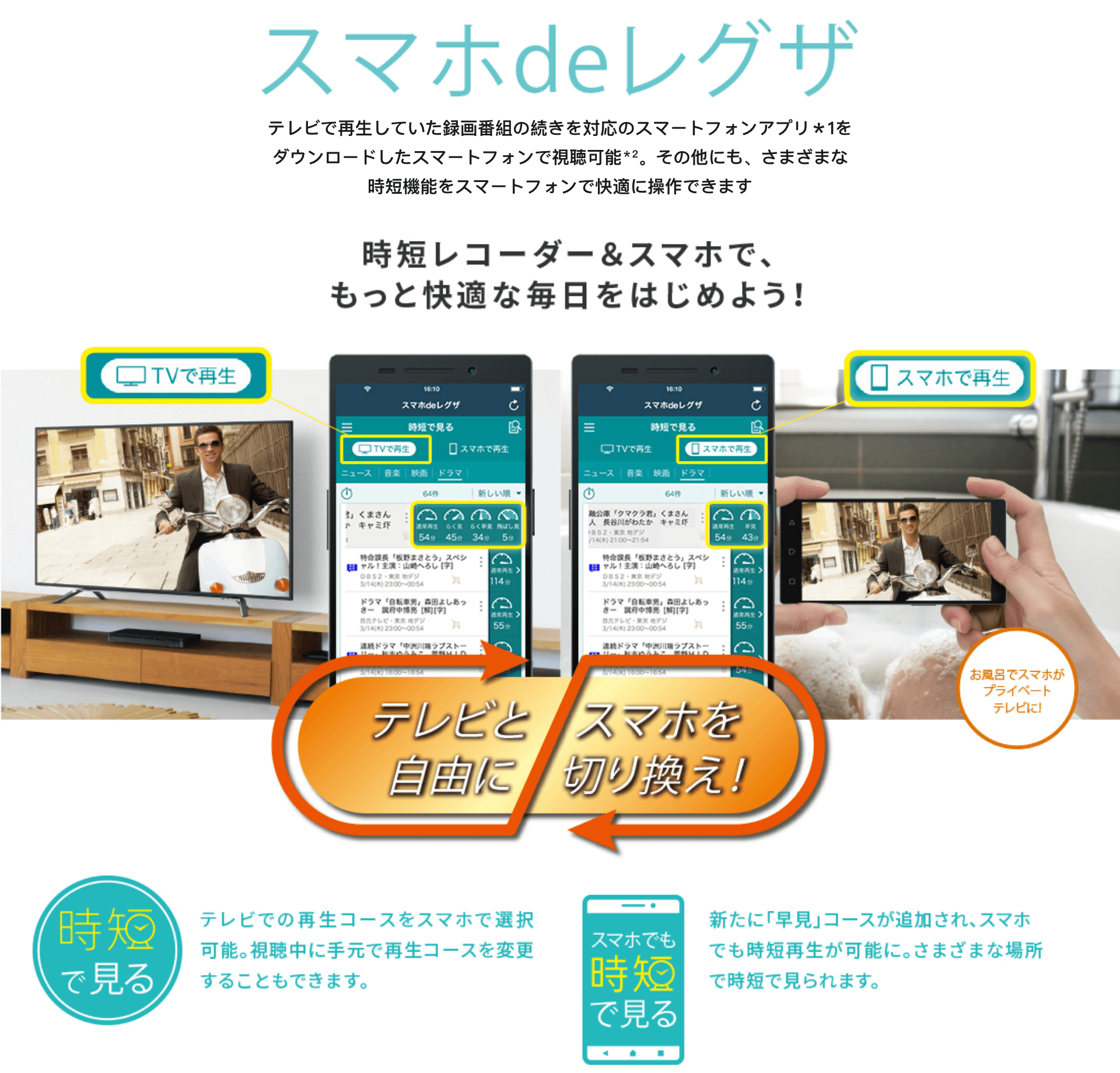 regza スマホ リモコン