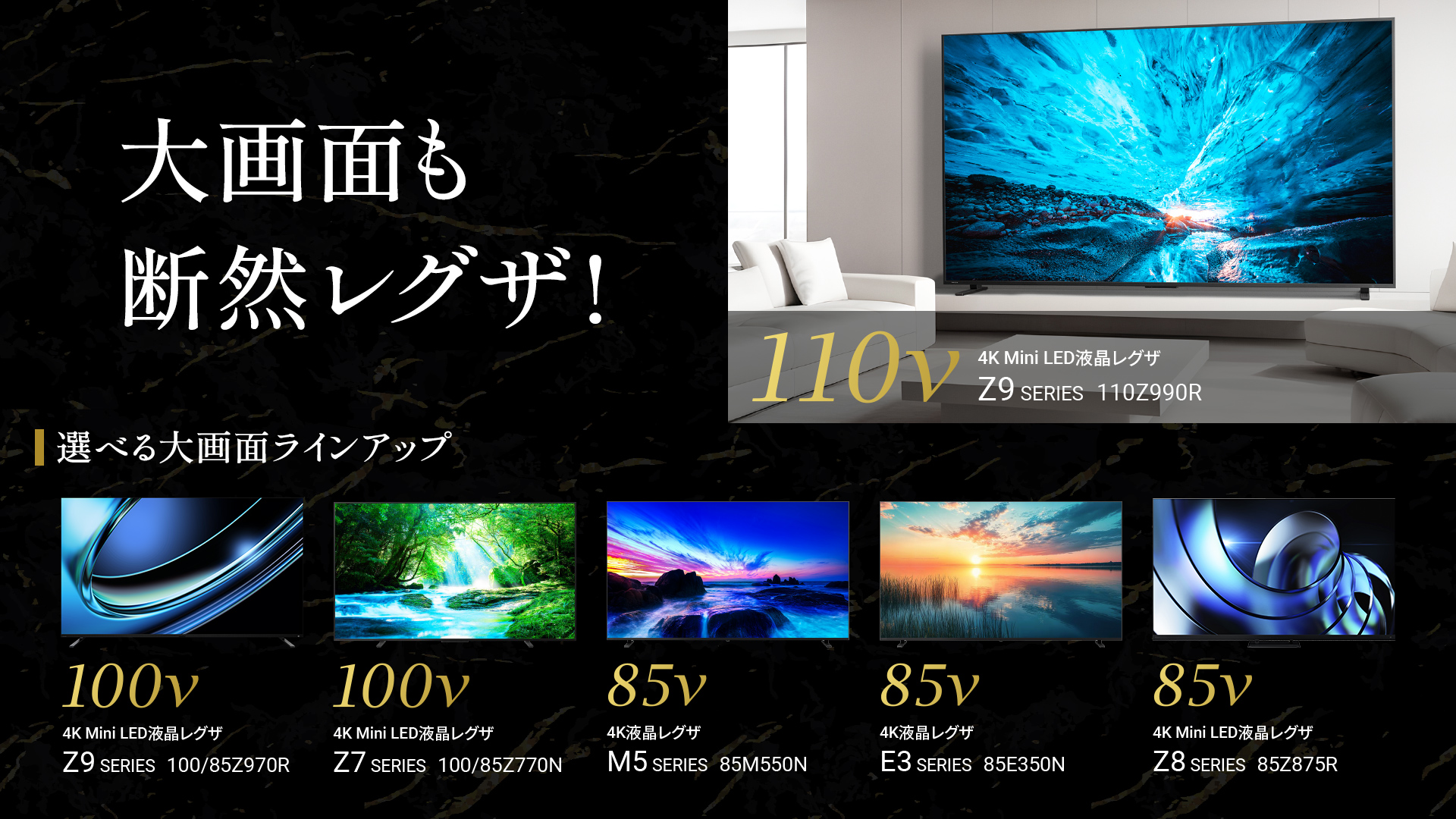 テレビ TOP｜REGZA<レグザ>