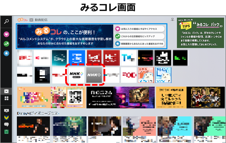 NHKプラスのリニューアルに伴う起動方法変更のお知らせ｜REGZA<レグザ>