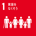 sdgs_icon1_120