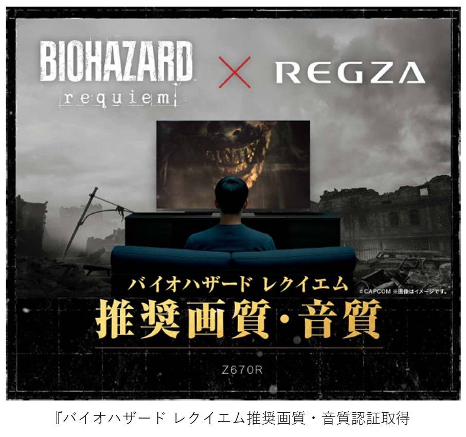 バイオハザード レクイエム』×レグザ 「リビングごと、絶望のラクーン