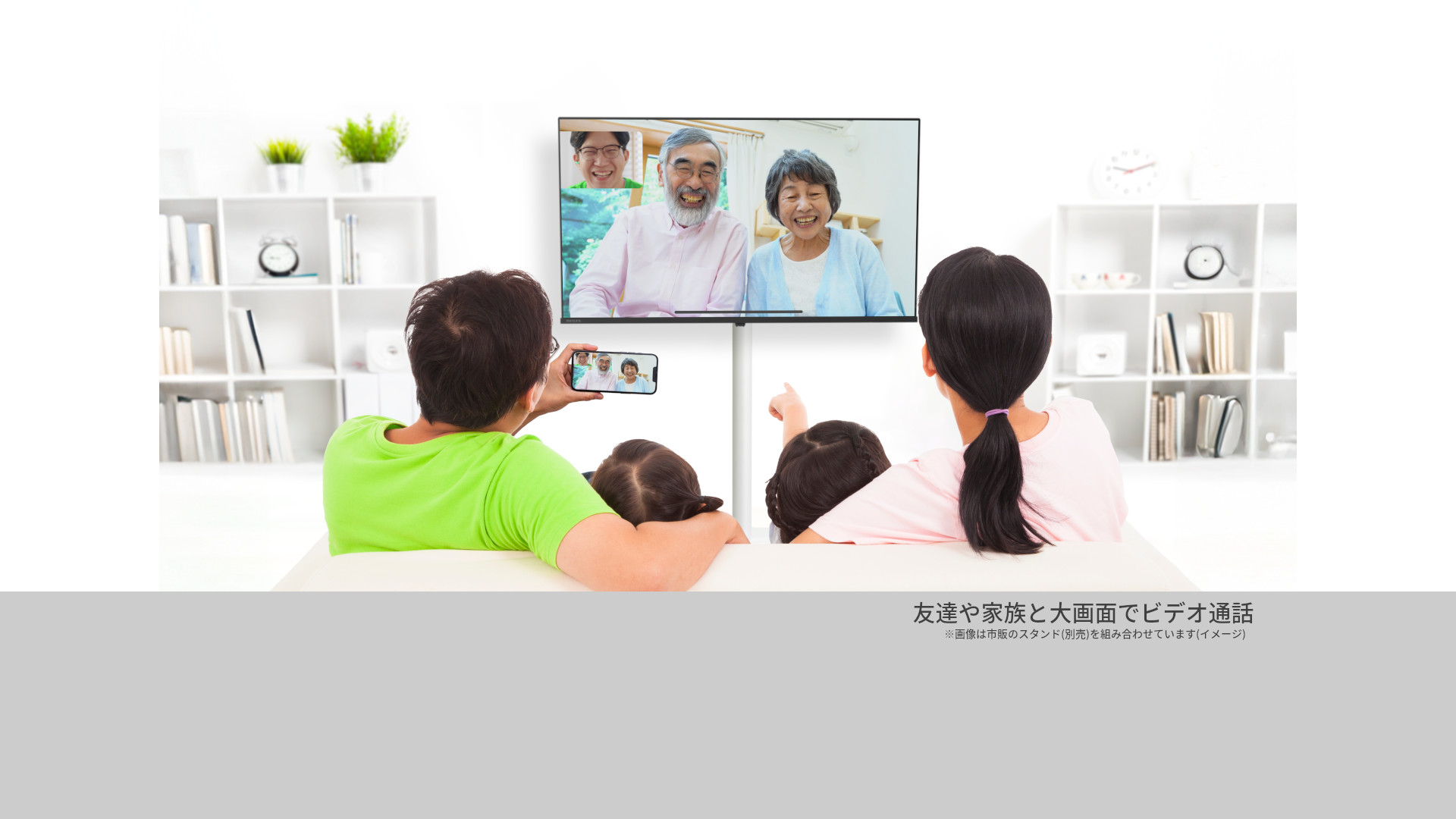 友達や家族と大画面でビデオ通話_レグザV35Nシリーズ