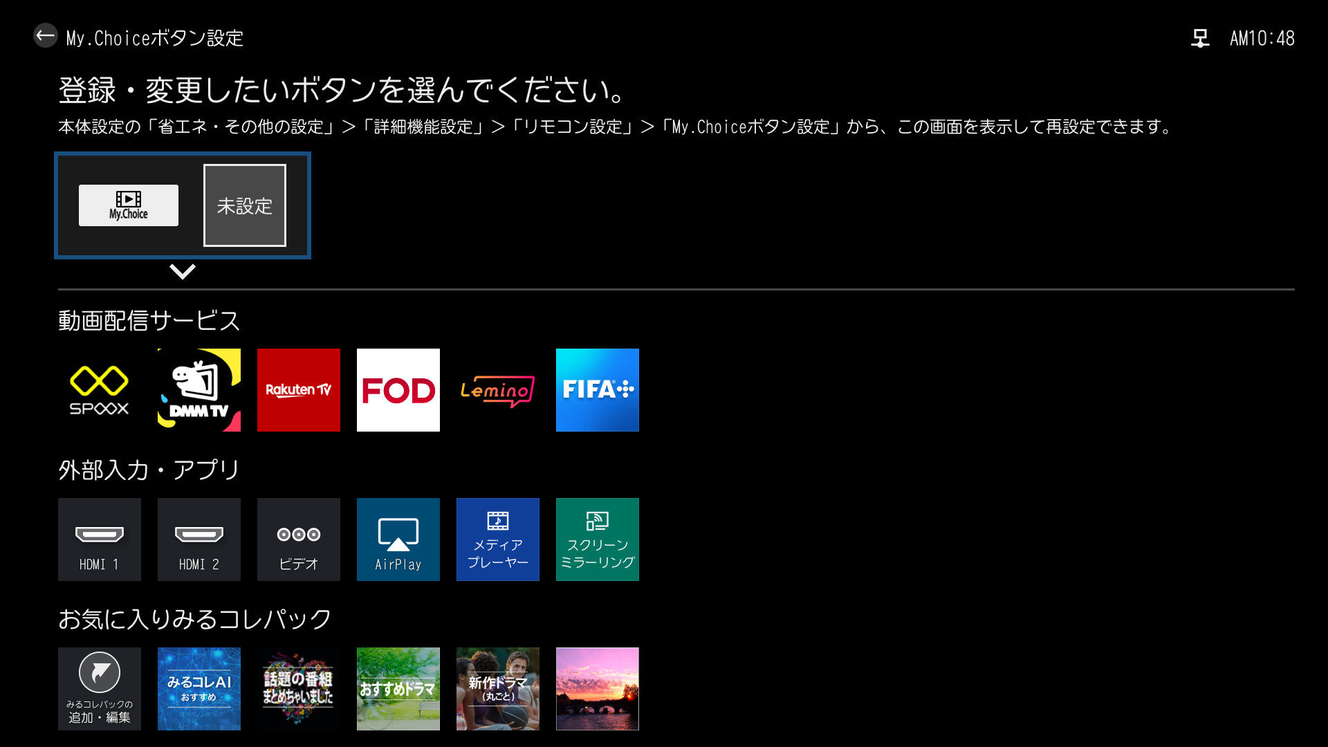 MyChoiceボタン設定_レグザ