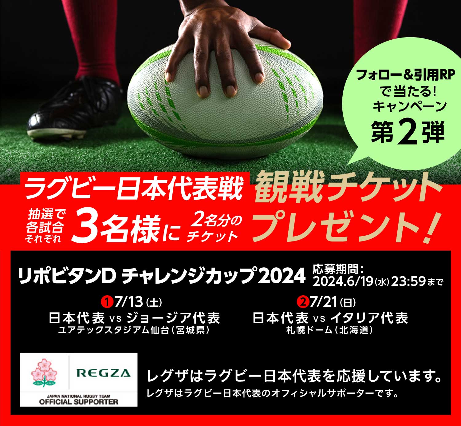 日本代表　ラグビーチケット　札幌ドーム 当日情報】7.22リポビタンDチャレンジカップ2023パシフィック