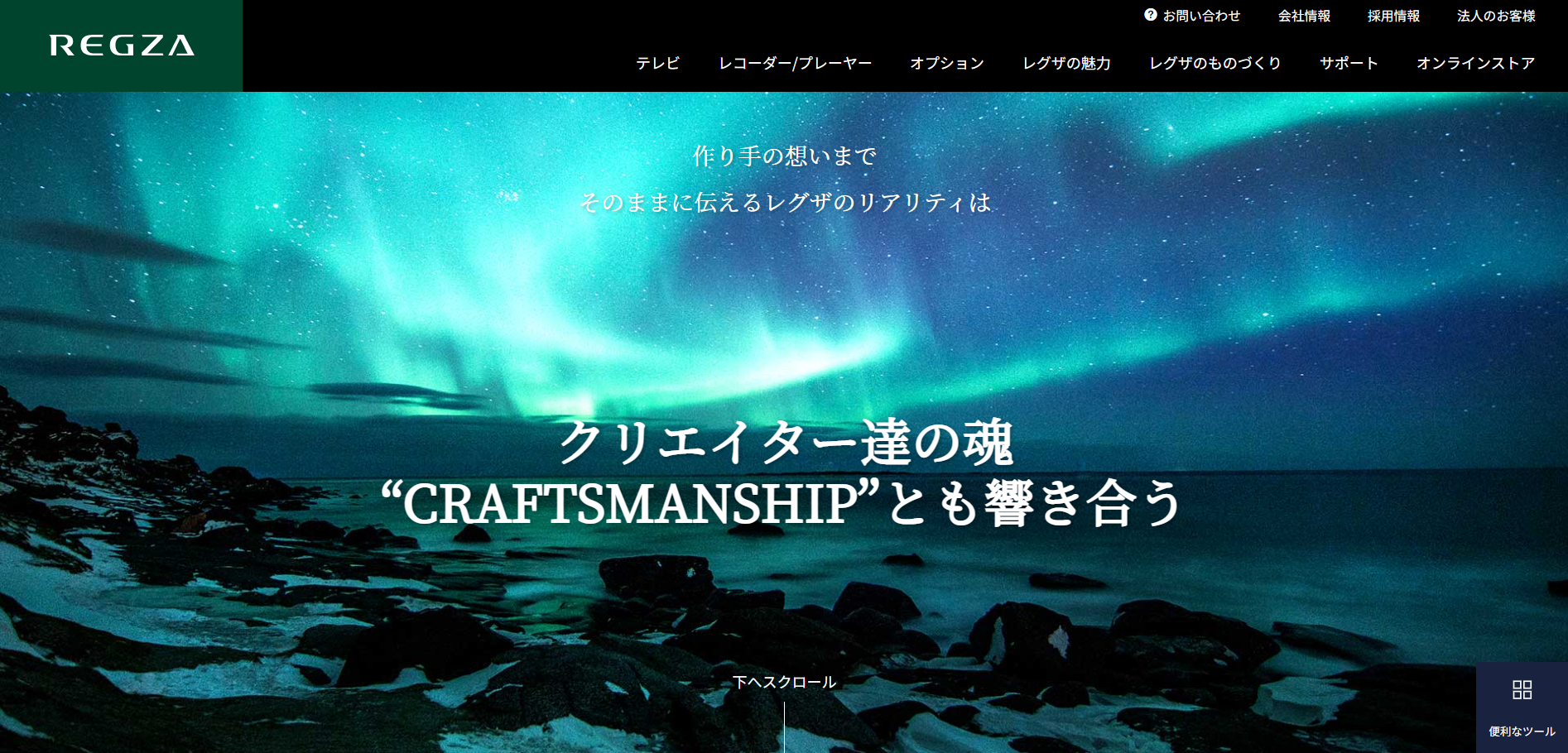craftsmanshipページ