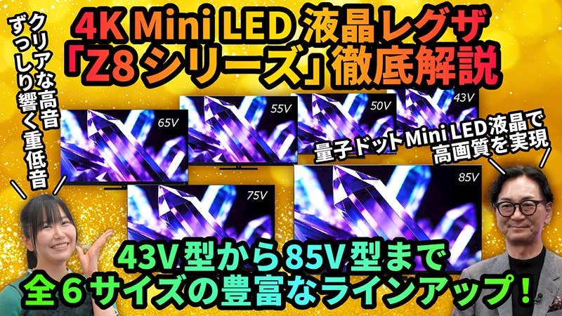 商品トップ：Z8 series Z890S｜REGZA<レグザ>