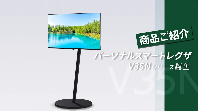 V35N商品紹介動画_レグザ
