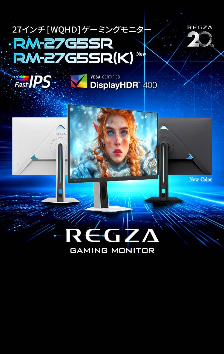 3年保証　REGZA ゲーミングモニター RM-27G5SR 27インチ REGZAの27型WQHDモニターにブラック登場、200Hz表示で4万4,000円 - PC