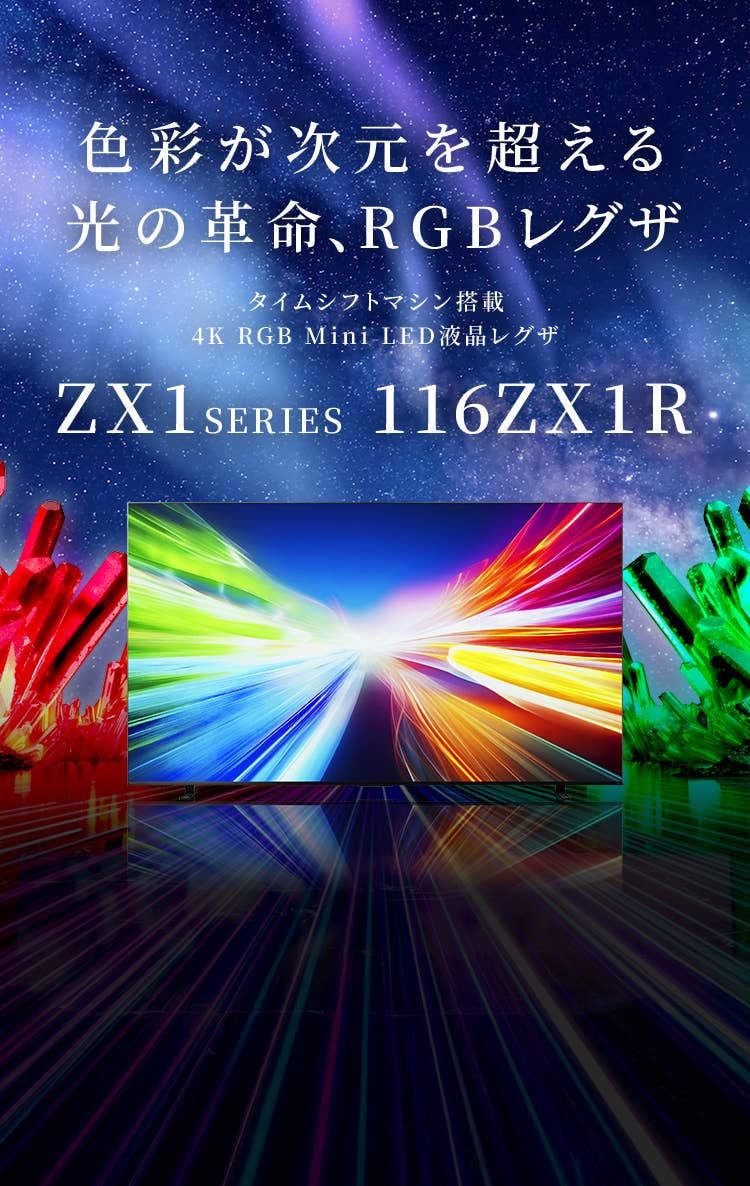5678 TOSHIBA REGZA 液晶テレビ テレビ 商品一覧｜REGZA<レグザ>