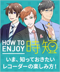 HOW TO STORY 時短